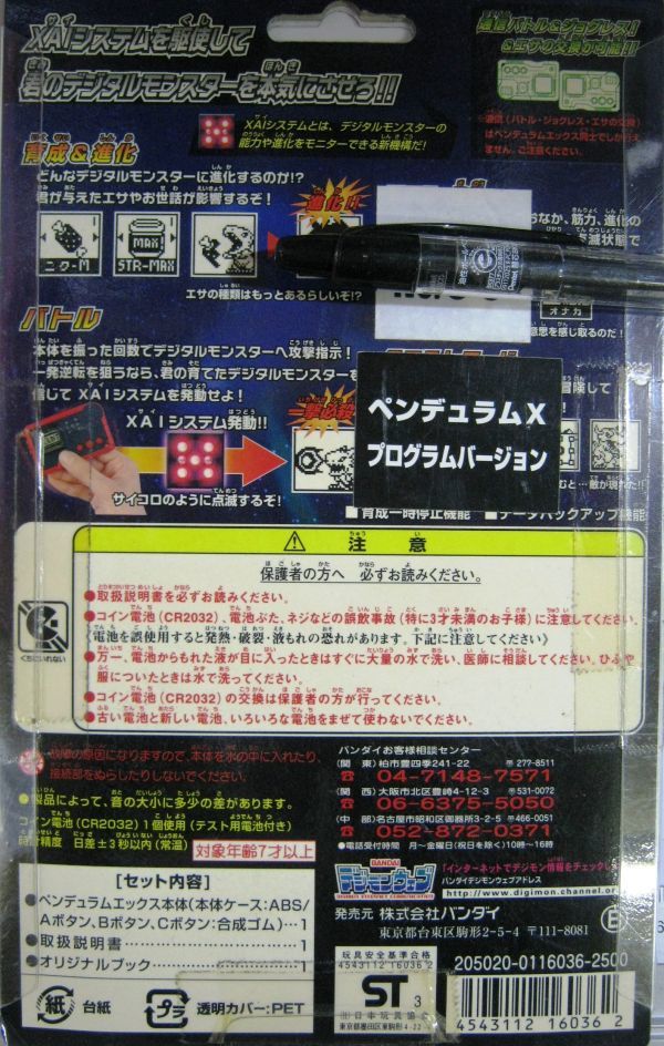 非売品 業務用 限定 特製 デジモン ペンデュラムエックス 非売品 業務用 限定 特製 デジモン ペンデュラムエックス