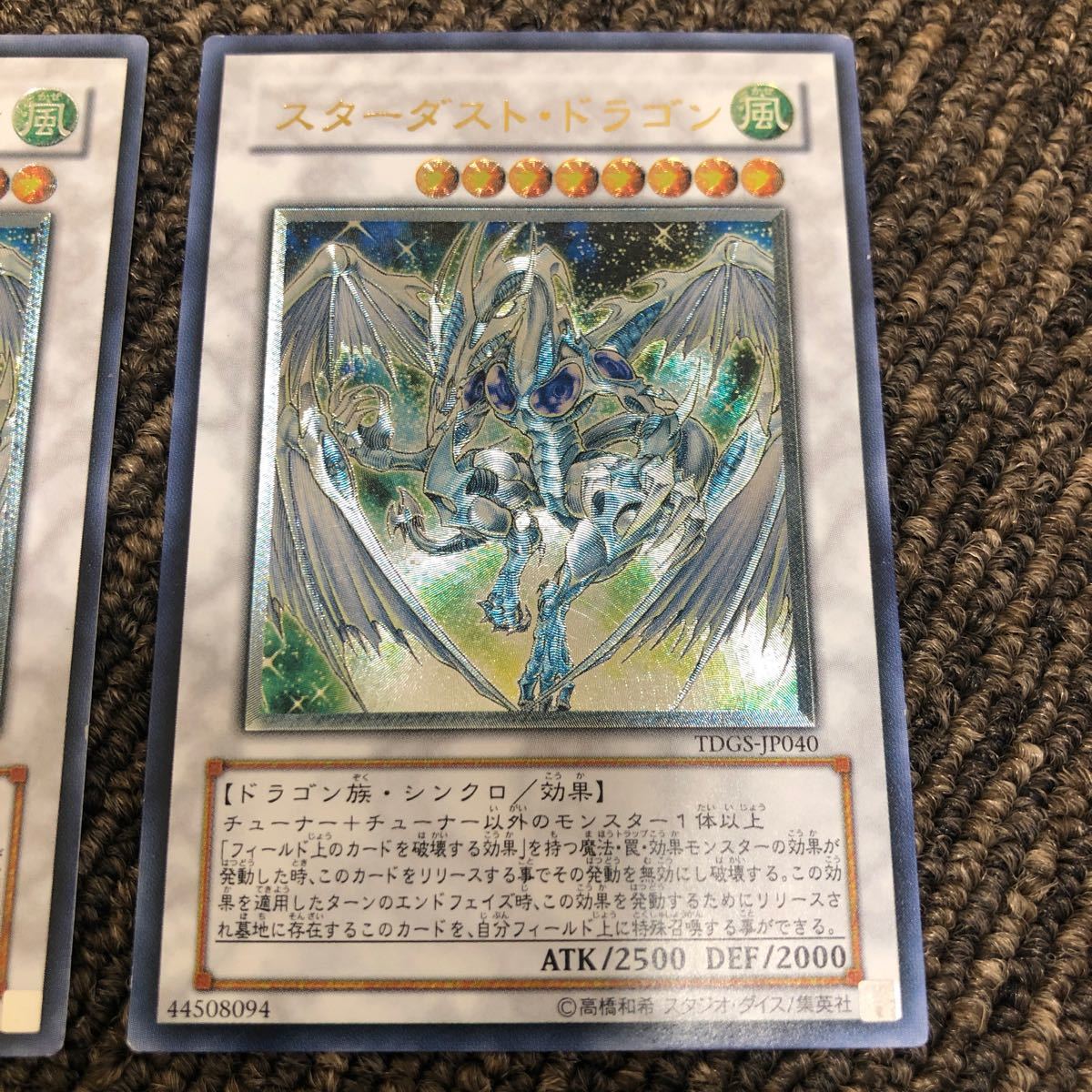 ください 遊戯王 レリーフ 2枚セット ZxDSy-m34580694625 スターダスト ...