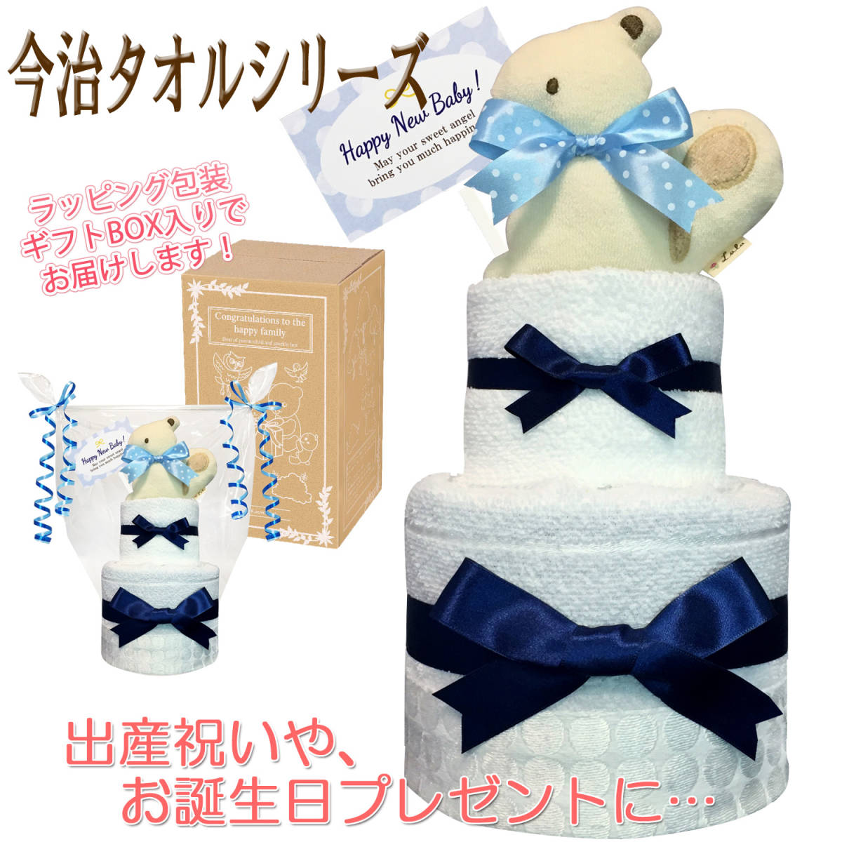 Рекомендуется для празднования родов мальчиков! Идеально подходит для полотенца Imabari, двухэтапный роскошный торт с подгузником/детский душ, 100 -дневное празднование, идеально подходит для половины дня рождения! бесплатная доставка