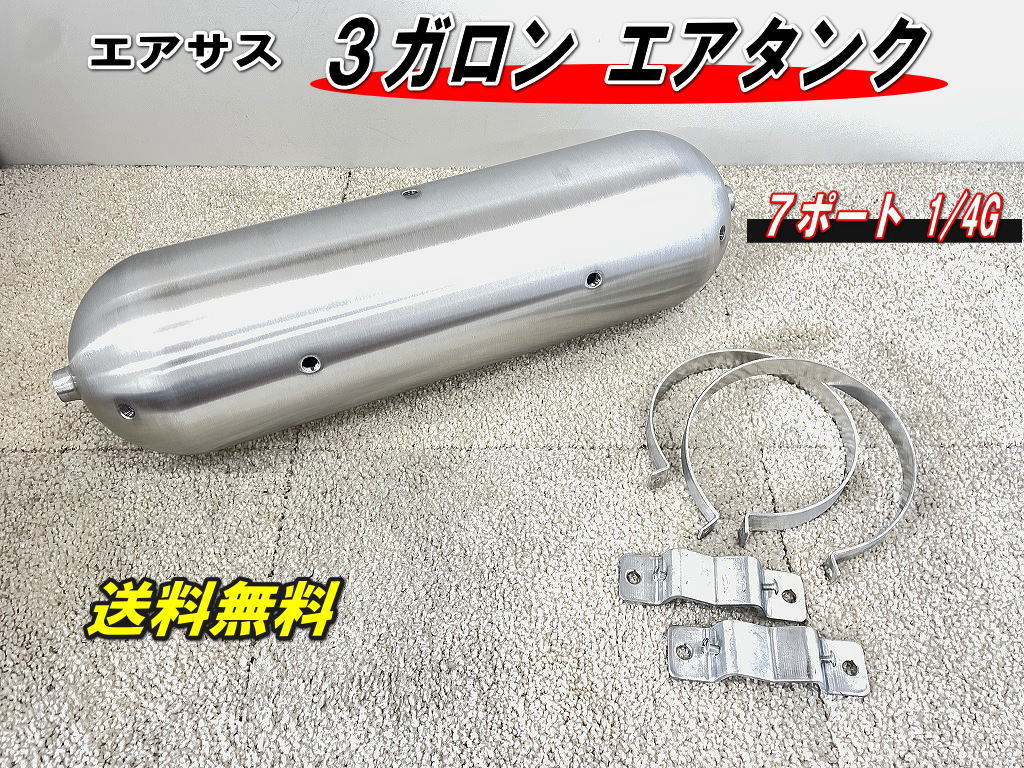 超歓迎好評 エアサス アルミ シームレス 3Gエアタンク 7ポート 数量