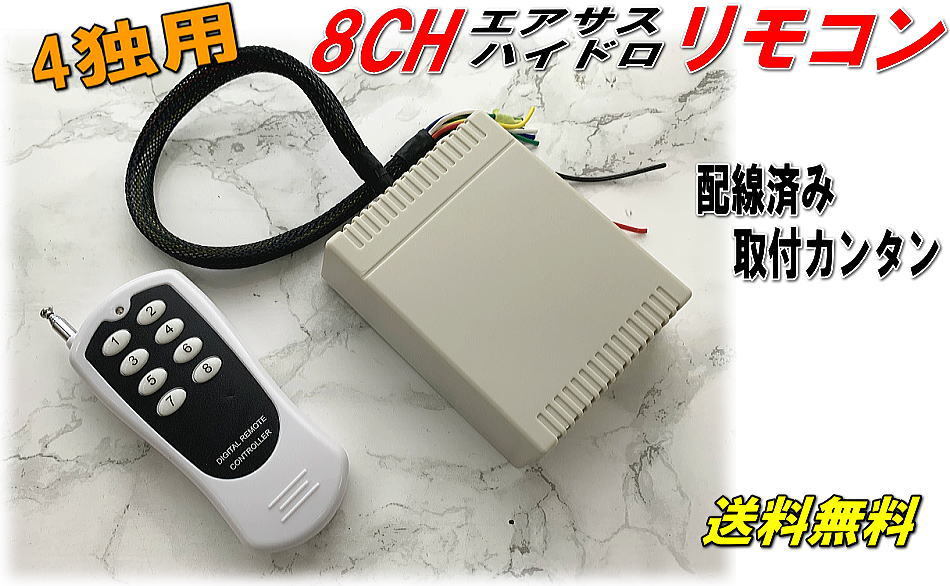 配線済】エアサス ハイドロ 4独用 リモコン ユニバーサルエア 配線済】エアサス ハイドロ 4独用 リモコン ユニバーサルエア