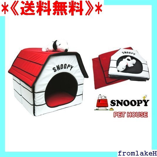 送料無料 犬 おしゃれ 室内用 犬小屋 あったか 小型犬 冬 トハウス ピー House Pet Snoopy 猫 233 保証書付