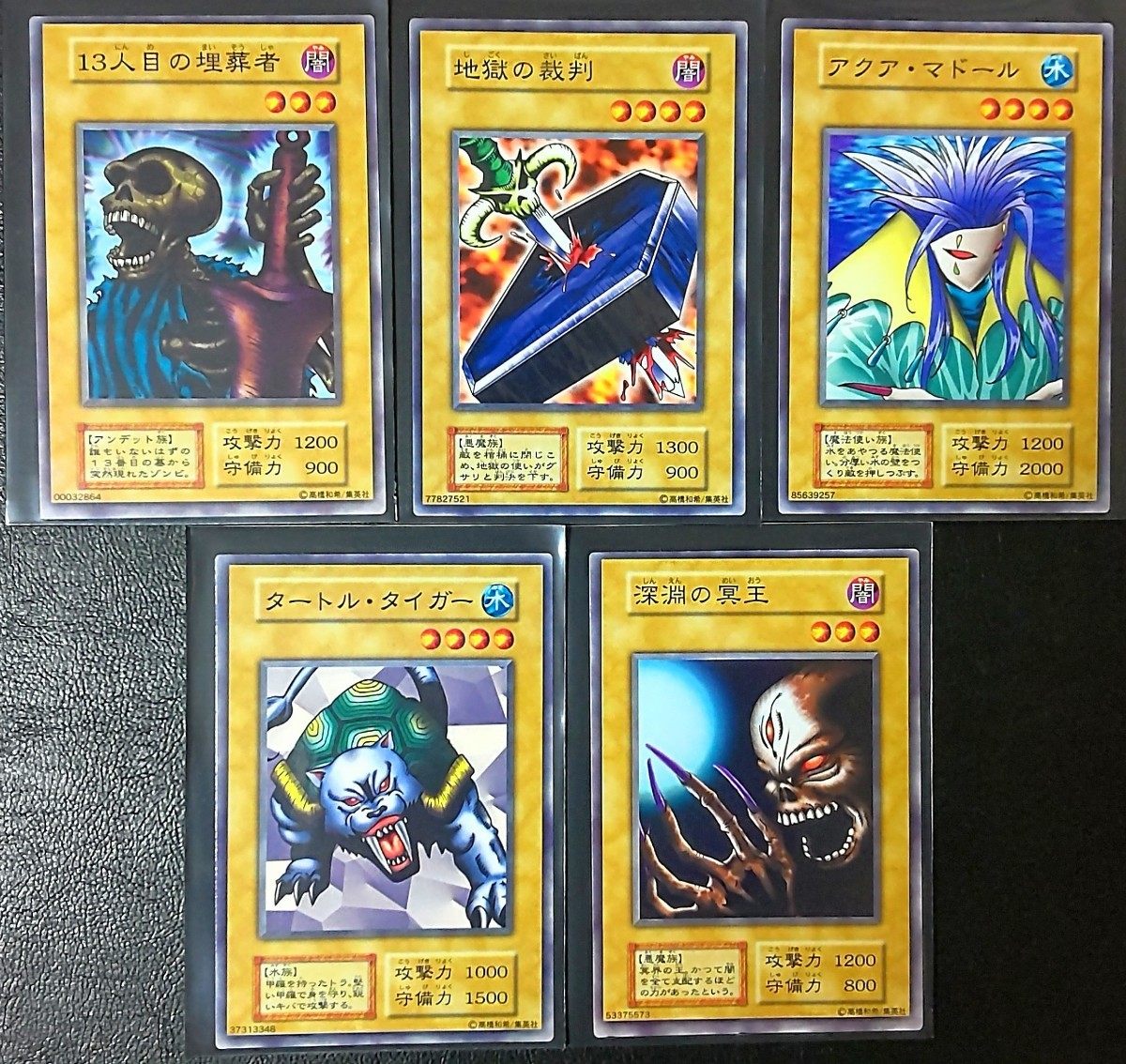遊戯王 アクア・マドール、地獄の裁判、タートル・タイガー 初期