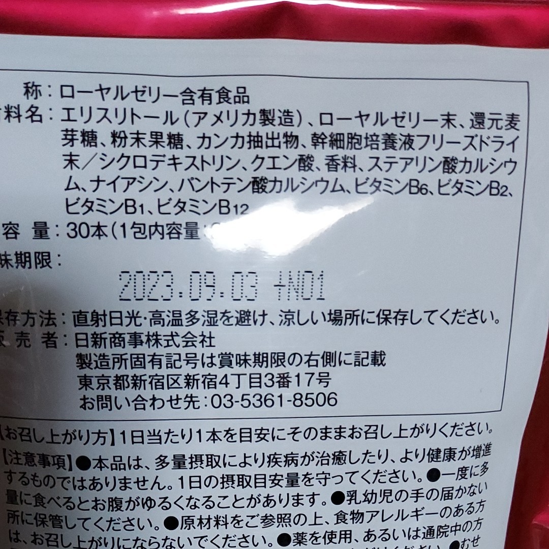 カラダリケア☆ローヤルゼリー含有食品☆新品未開封/賞味期限2023.9.3
