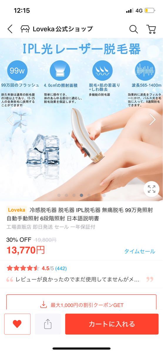 冷感脱毛器 冷感脱毛器