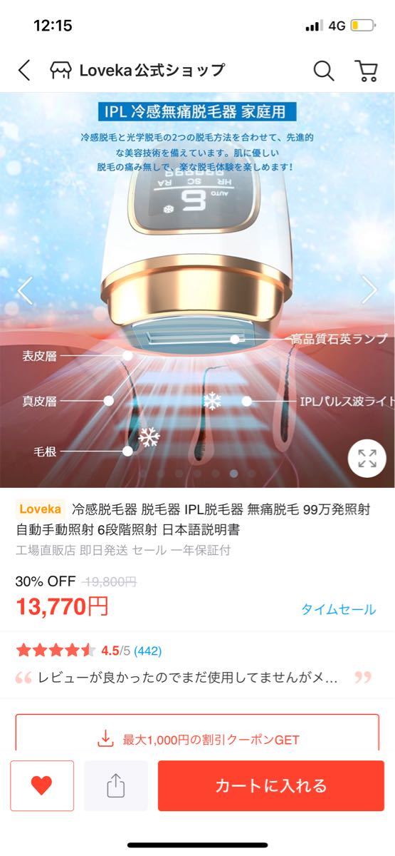 冷感脱毛器 冷感脱毛器