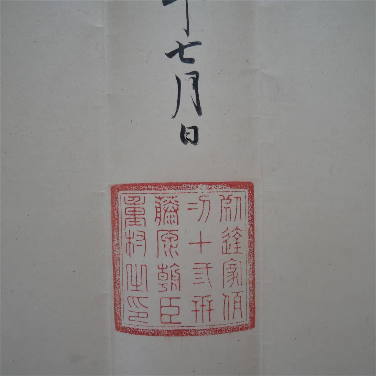 仙台藩伊達家・知行御割目録 宝暦八年 大町源十郎殿 仙台藩伊達家・知行御割目録 宝暦八年 大町源十郎殿