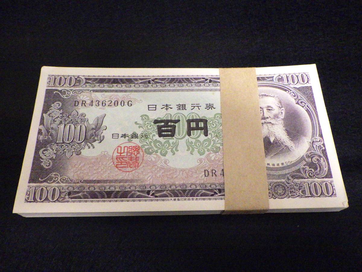 100円札 板垣退助200枚 小型50銭銀貨30枚 軍用手票10枚 セット - 旧貨幣