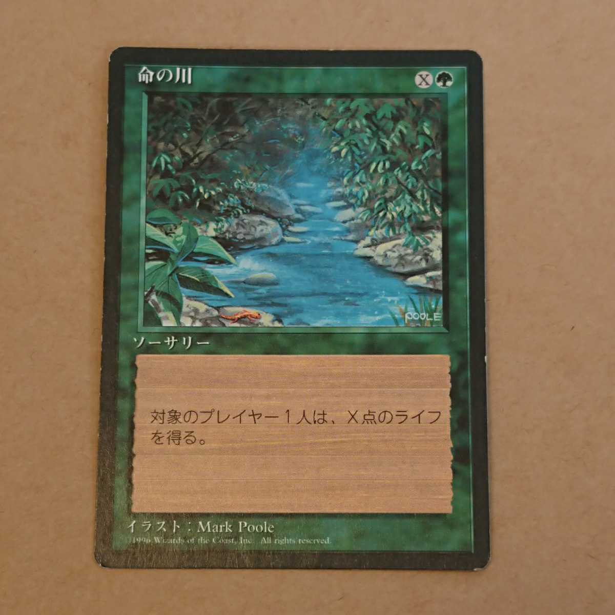 MTG マジック ザ ギャザリング 命の川 日本語 黒枠 緑_画像1