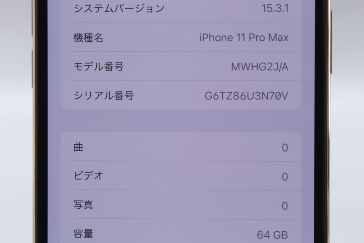 Apple iPhone11 Pro Max 64GB Gold A2218 MWHG2J/A バッテリ83