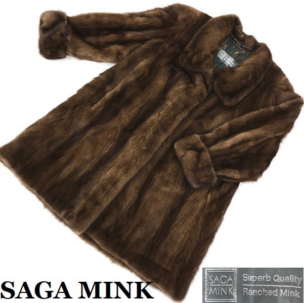 SAGA MINK サガミンク 毛皮 ロング コート 銀サガ ダークブラウン