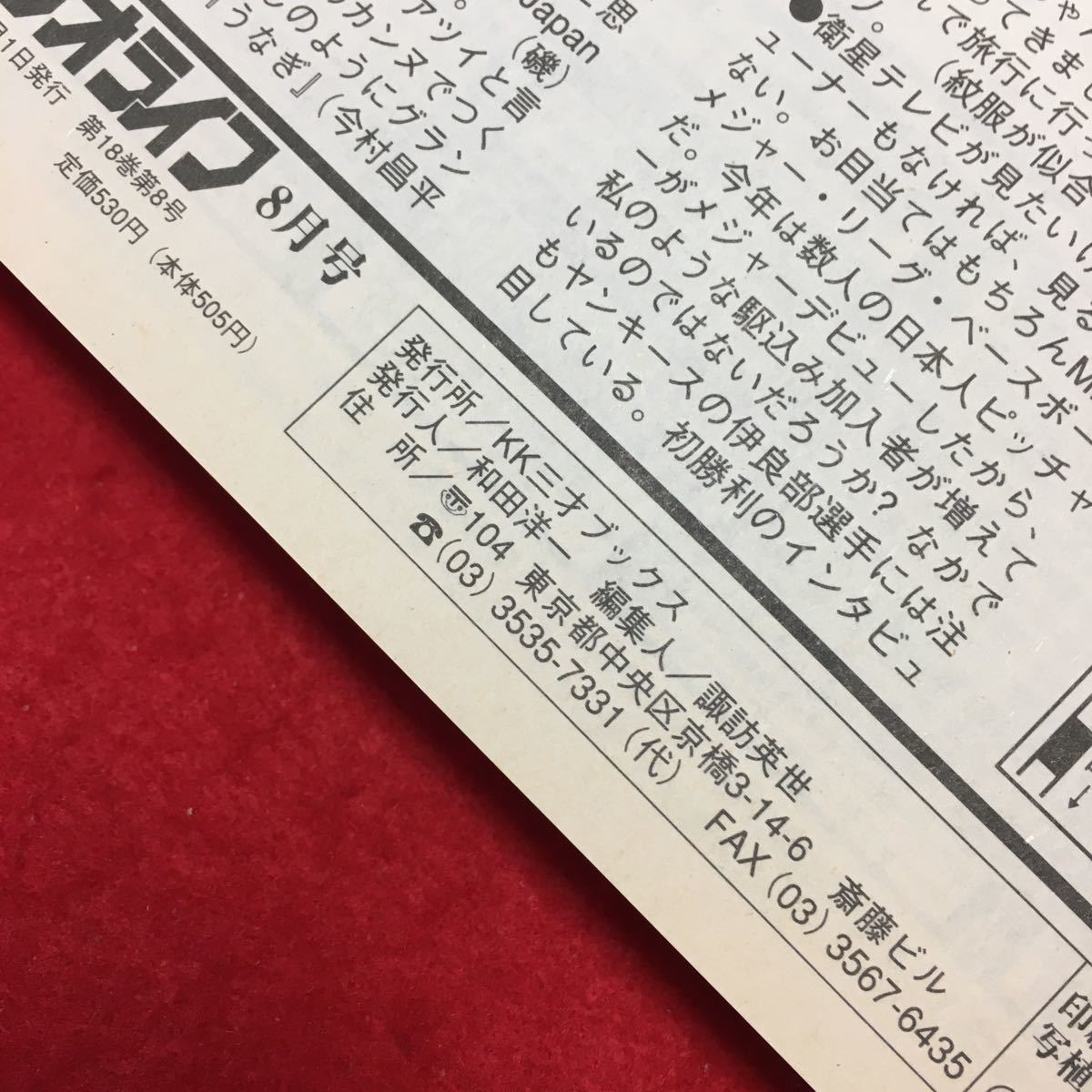 Y11-233 ラジオライフ 8月号 1997年発行 発行所/KK三才ブックス 知って得する「最新・裏ワザ100」 .最新PHSの裏コマンド一覧_画像4