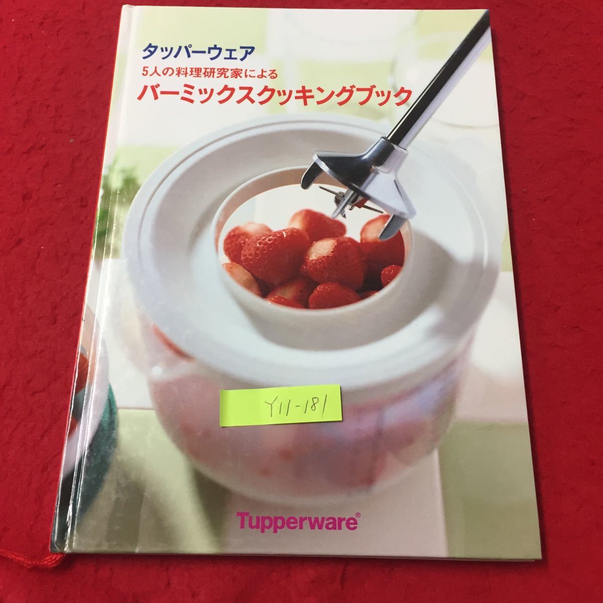 Y11-181 タッパーウェア 5人の料理研究家によるバーミックスクッキングブック ハンバーグステーキ 日本タッパーウェア株式会社 2002年_画像1