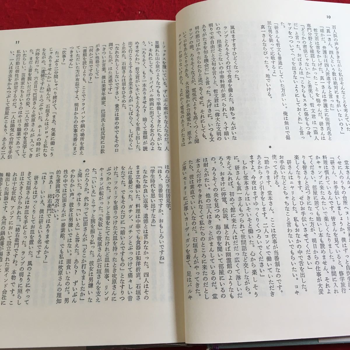 Y12-178 вода ..... павильон Sasaki Marumi Showa 56 год выпуск .. фирма работа документ [ снег. . глава ][.. павильон ][ незабудка ] чтение глаз следующий нет . раз повесть драма 