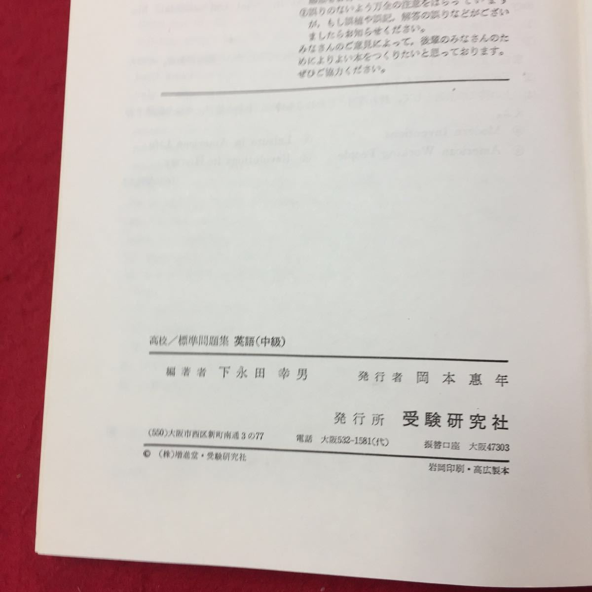 Y11-272 新指導要領準拠 高校用中級英語標準問題集 整理と演習 解答付き 第1章現在と過去 第2章will,shallの特殊用法 受験研究社_画像3