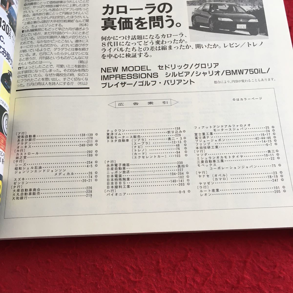 Y12-284 モーターマガジン スーパーGT'95。 7月号 1995年発行 マクラーレン メルセデス フェラーリ 人気モデル チェローキ など_画像3
