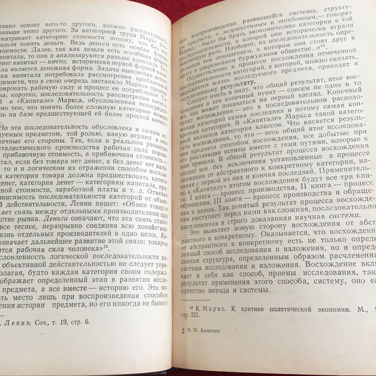 Y13-002 思考の弁証 法形式 モスクワ大学出版社 1959年発行_画像4
