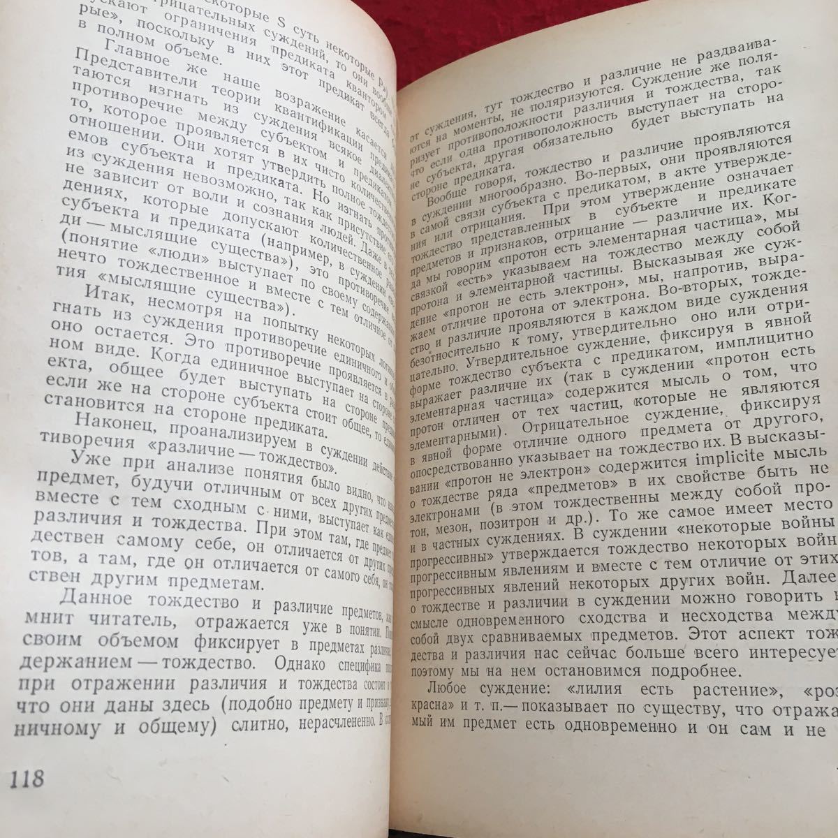 Y13-002 思考の弁証 法形式 モスクワ大学出版社 1959年発行_画像5
