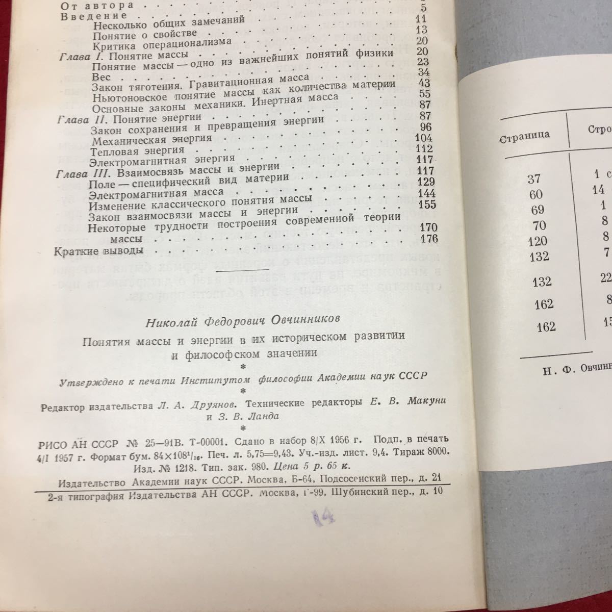 Y14-003 【質量とエネルギーの概念】1957年発行 ロシア・ソビエト・社会主義 _画像4