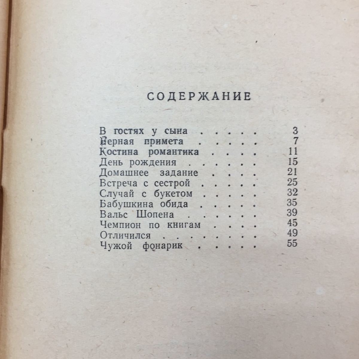 Y14-059 親密な話 CCVKSM若き親衛隊の出版社 1956年 ロシア・ソビエト・社会主義 _画像2