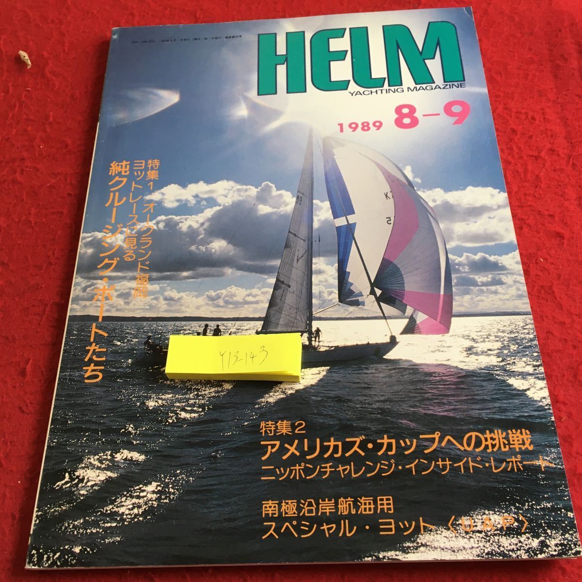 Y13-143 hell m1989 year issue special collection 1 okura ndo Fukuoka yacht race original cruising * boat .. special collection 2 american z* cup etc. . company 