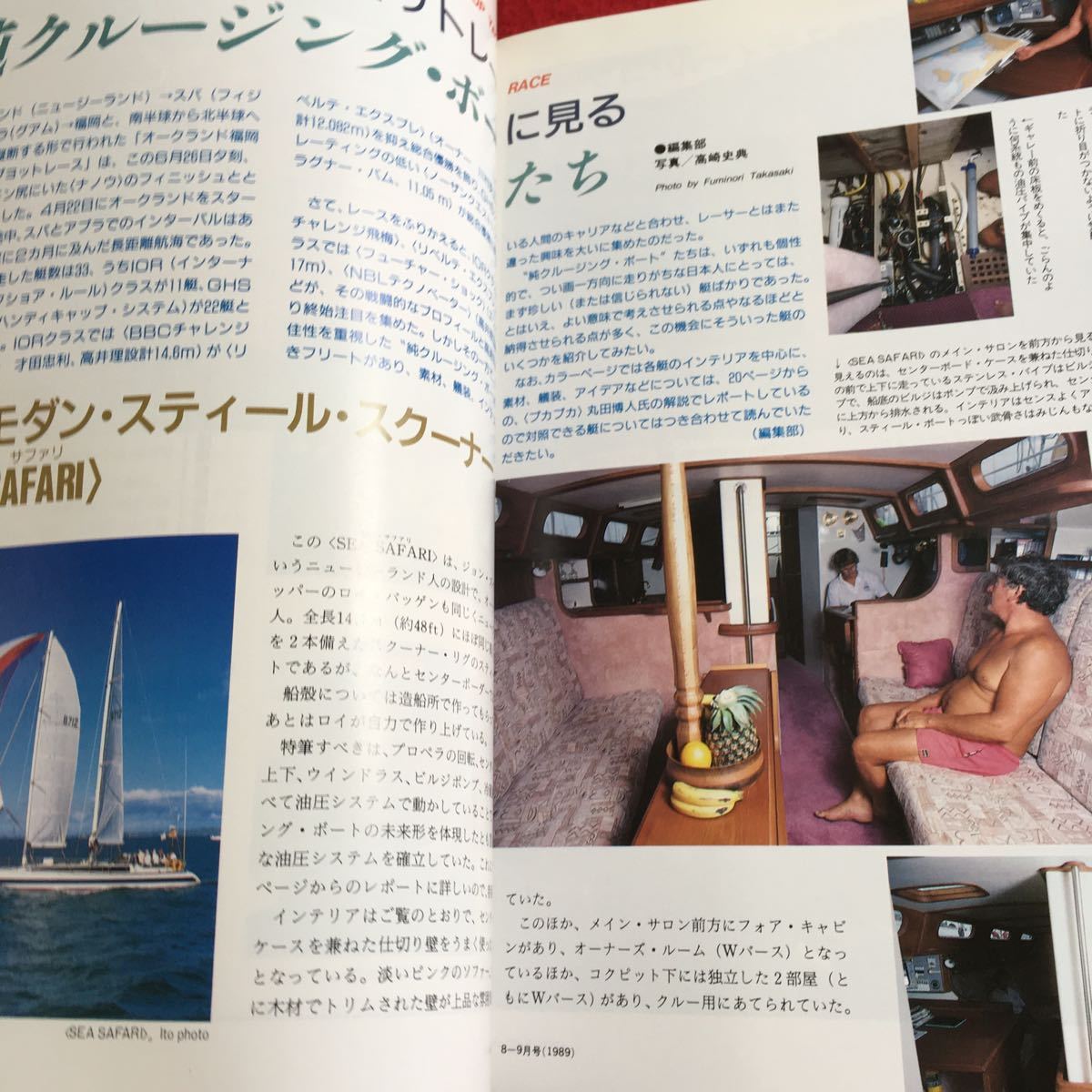 Y13-143 hell m1989 year issue special collection 1 okura ndo Fukuoka yacht race original cruising * boat .. special collection 2 american z* cup etc. . company 