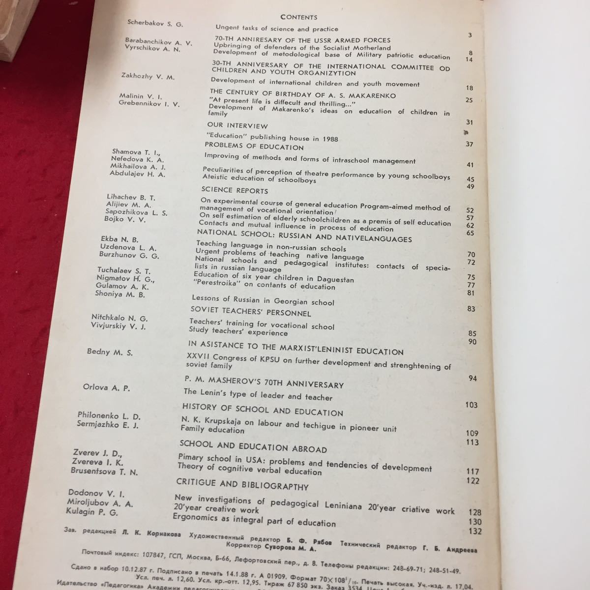 Y14-103 ソビエト教育学'88,2 ソビエト家族のさらなる発展と強化に関するCPSUの会議 ロシア・ソビエト・社会主義 _画像2