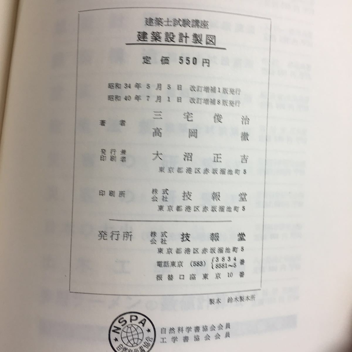 Y14-155 建築士試験講座【建築設計製図】昭和40年発行 著者/三宅俊治、高岡徹 発行所/技報堂 監修/蔵田周忠，桜井良雄，渡辺要 _画像4