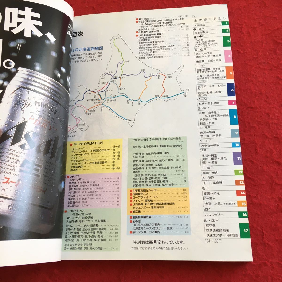 Y13-245 '95 北海道ダイヤ時・刻・表 謹賀新年号 JR北海道編集 安心旅行 伊豆 箱根 沖縄 日本の旅10コース シンガポール イベント など_画像3