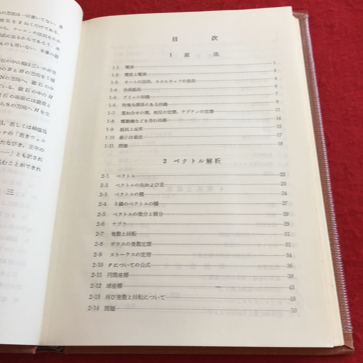 Y17-061 最新電磁気学 森光三 著 電気書院 箱付き 昭和38年発行 電流 電荷 オームの法則 キルヒホッフの法則 ブリッジ回路 などの画像3