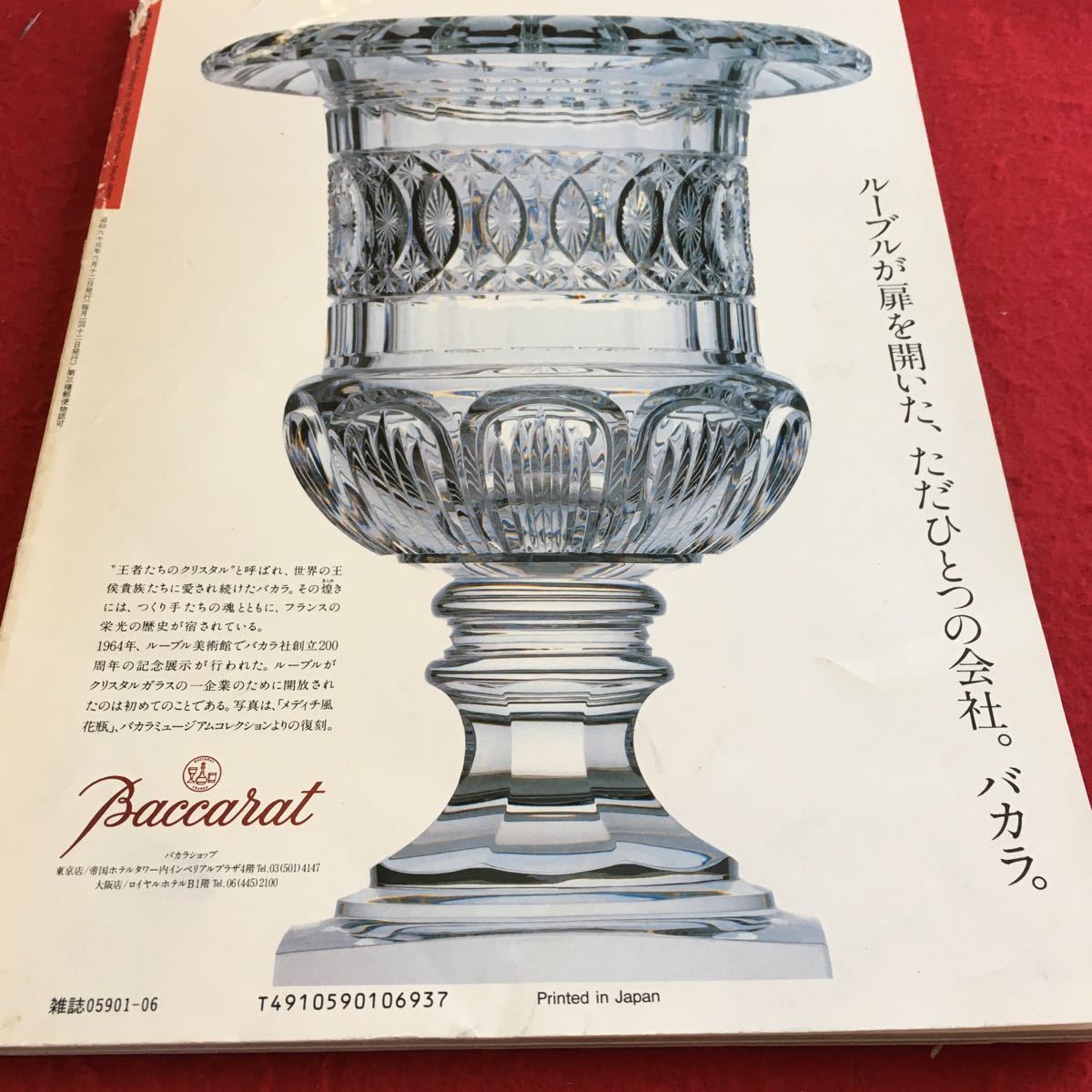 Y17-105 太陽 1988年発行 6月号 特集 横浜・神戸 港町への旅 センチメンタル・ジャーニー 特別企画 北海道四都クルージング など 平凡社_傷あり