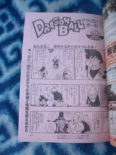 ドラゴンボール DRAGON BALL カラー表紙＆特集掲載号 週刊少年ジャンプ