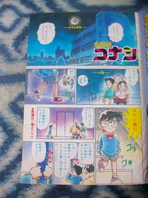 名探偵コナン 表紙＆巻頭カラー掲載号 週刊少年サンデー１９９６年９号