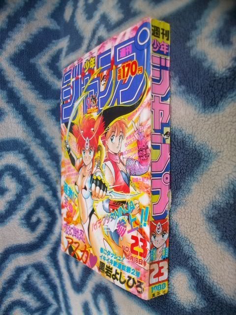 変幻戦忍アスカ 新連載・第1回掲載号 週刊少年ジャンプ1988年 変幻戦忍アスカ 新連載・第1回掲載号 週刊少年ジャンプ1988年