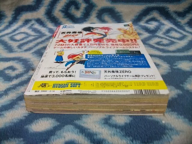 名探偵コナン 表紙＆巻頭カラー掲載号 週刊少年サンデー１９９６年９号