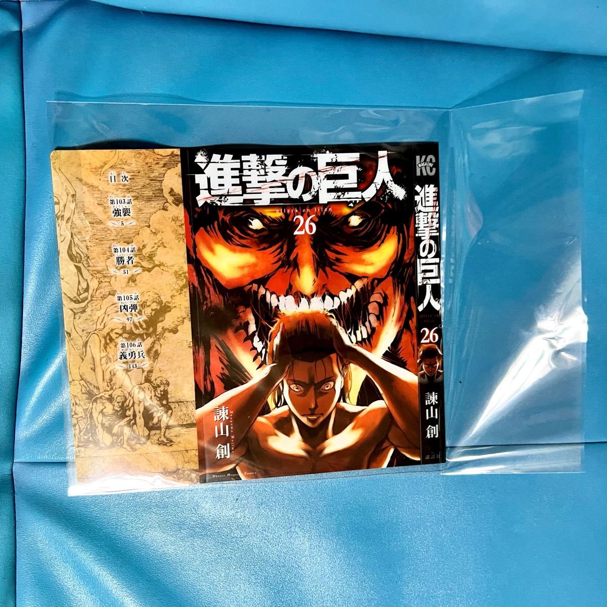 進撃の巨人 別冊 少年マガジン 限定 特典 26巻 特製クリアカバー 諫山創 ブックカバー エレン リヴァイ 全巻 付録 美品