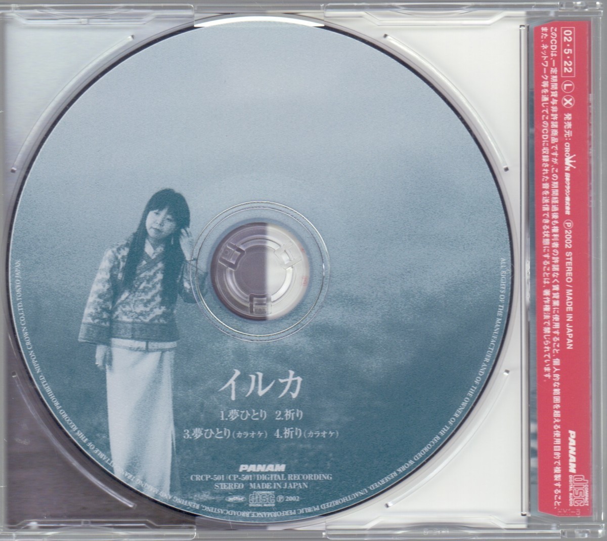 CD イルカ / 夢ひとり_画像2
