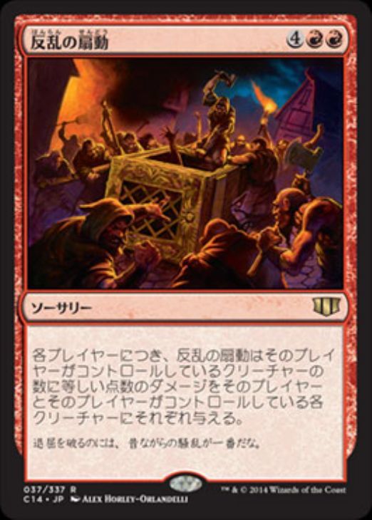 MTG　反乱の扇動　在庫日1枚まで　C14　★他多数出品中_画像1