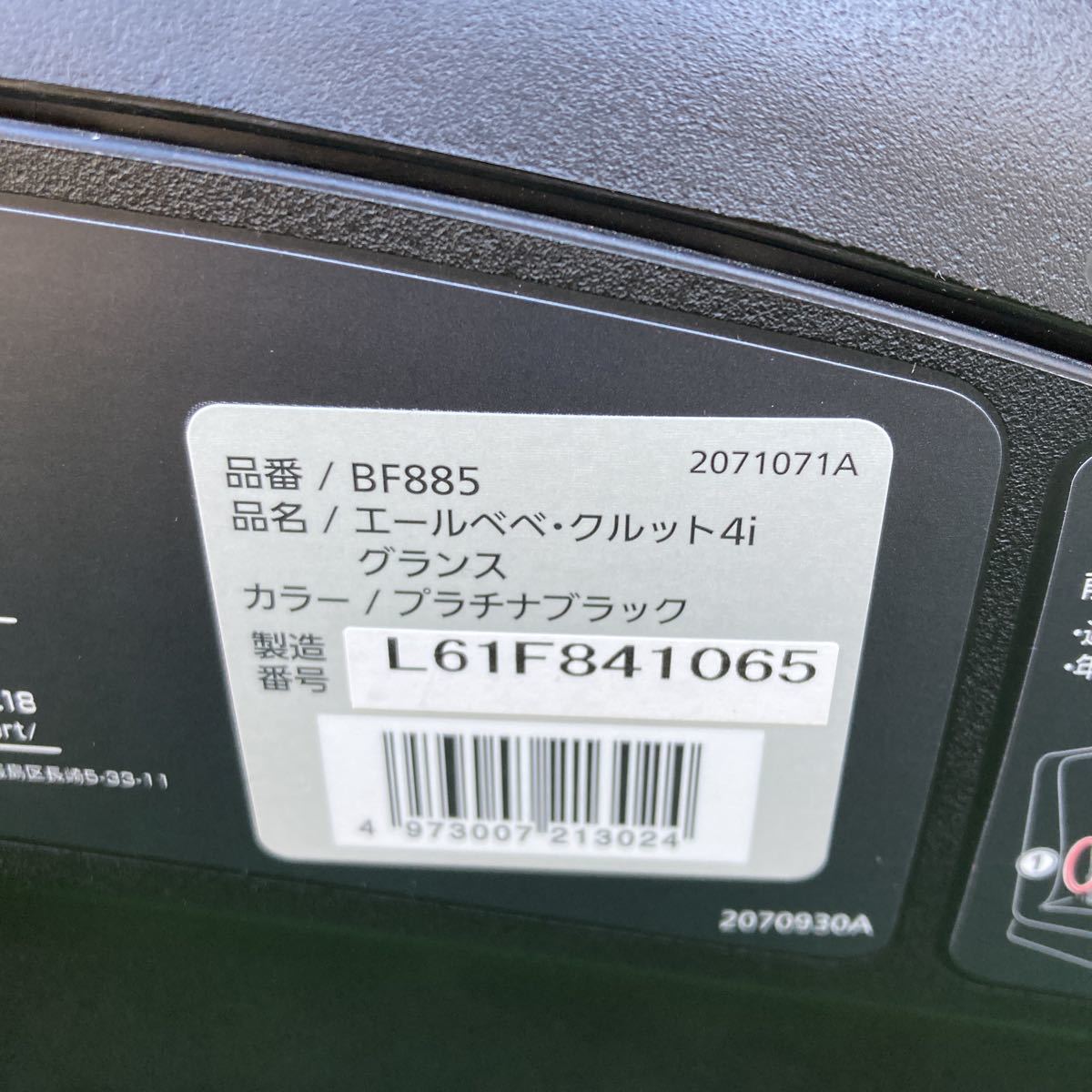 美品 エールベベ クルット 4i グランス BF885 KURUTTO 4i AILEBEBE チャイルドシート ISOFIX 領収書 0157