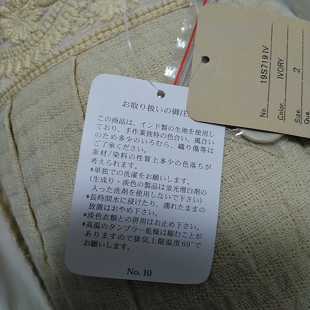 東京かんかん 綿100％ ジャカード素材 ロングセミタイトスカート ウエストベルト 豪華刺繍 裏地付き フリーサイズ 税込10450円が1200円_アテンションタグ等は付いていません。