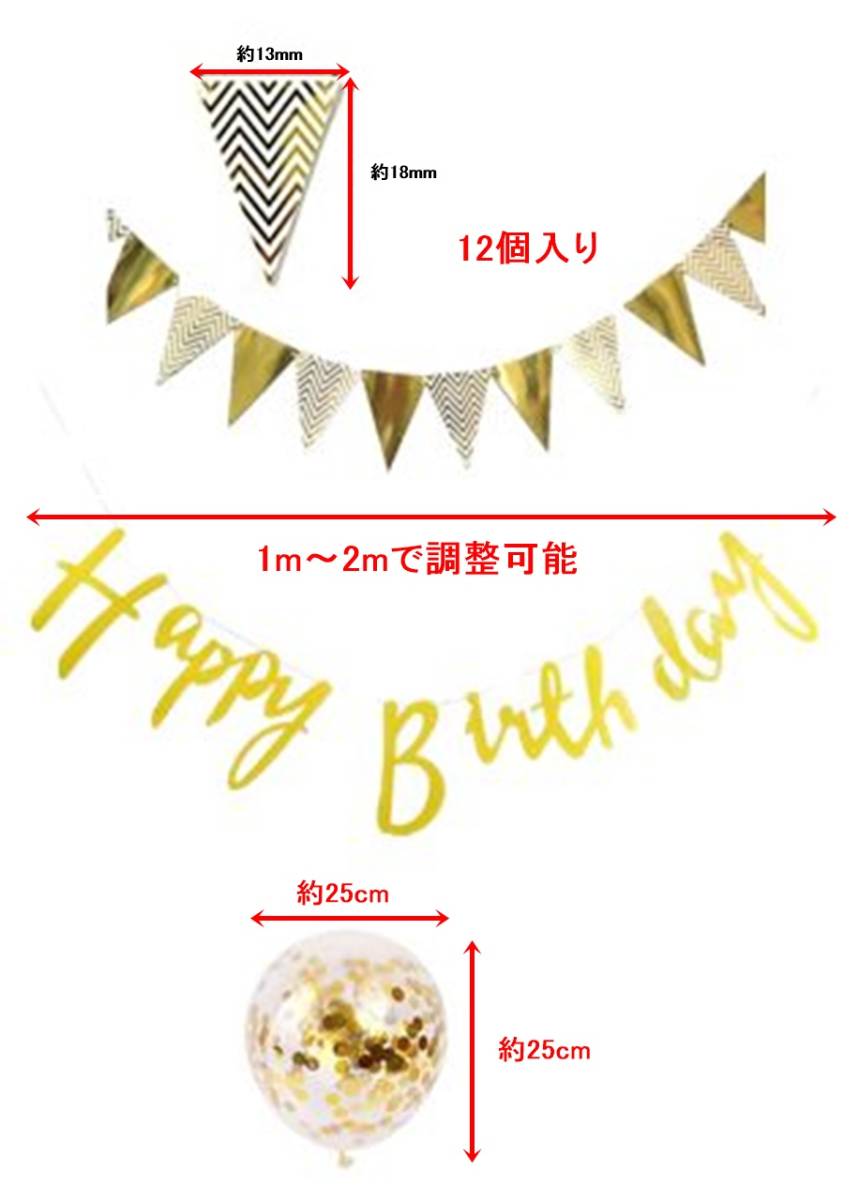 在庫処分　誕生日飾り付け 4個セット フラッグHAPPY BIRTHDAY 風船 星★ゴールド_画像3