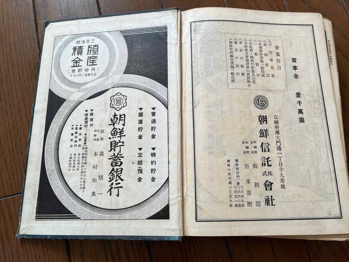 東獻備考 昭和15 戦前 韓国北朝鮮和本 検)朝鮮総督府ハングル 東獻備考 昭和15 戦前 韓国北朝鮮和本 検)朝鮮総督府ハングル