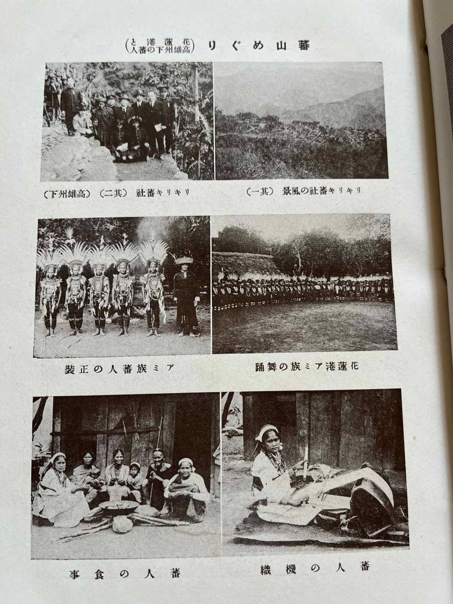 戦前 台湾 台北市刊『台湾の事業界と人物』橋本白水著/昭和3 戦前 台湾 台北市刊『台湾の事業界と人物』橋本白水著/昭和3