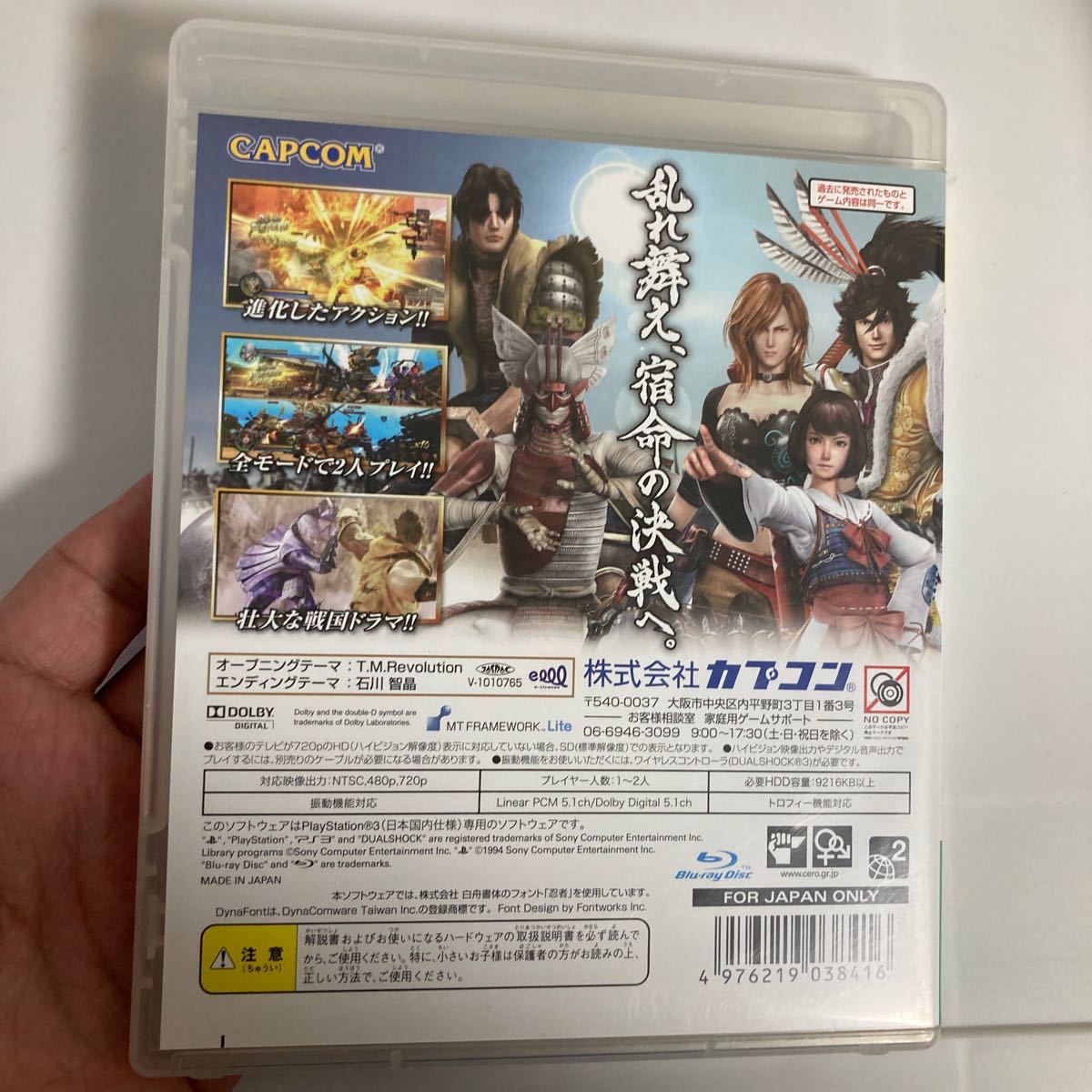 【PS3】 戦国BASARA3 [PS3 the Best］