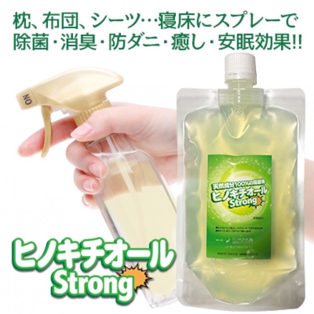 ヒバ抽出 ヒノキチオールストロング 200ml 2個セット