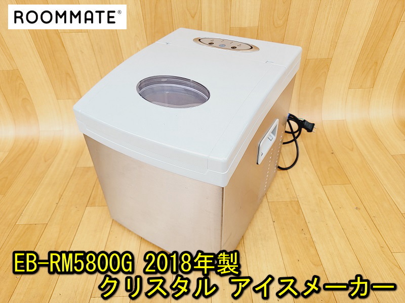 ヤフオク! - 【ROOMMATE】EB-RM5800G 2018年製 ク...