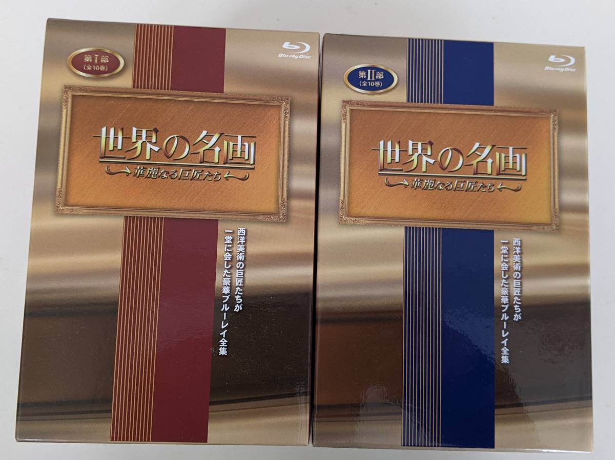 海外輸入】 BS朝日 世界の名画 華麗なる巨匠たち ブルーレイ blu-ray