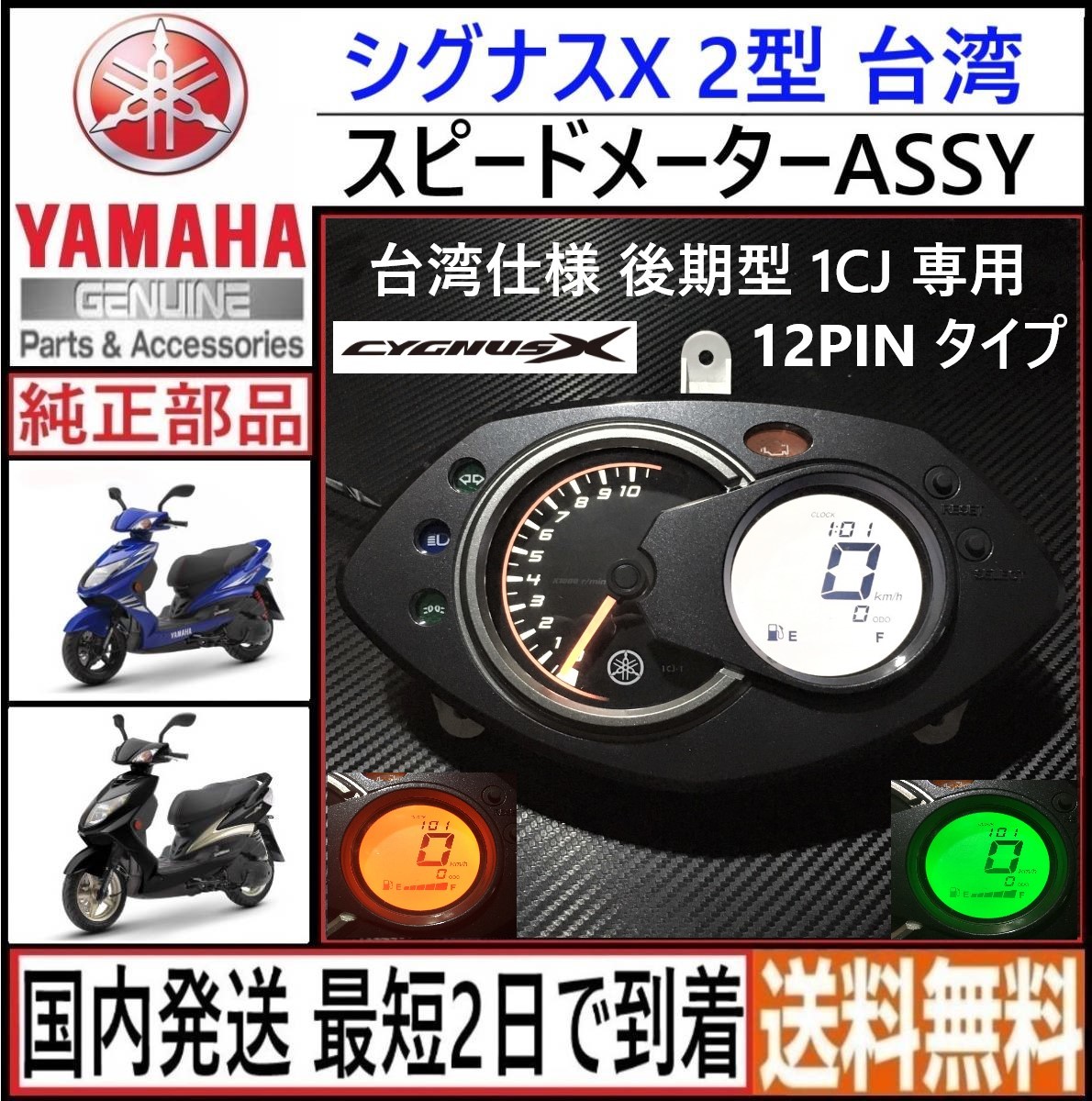 シグナスx 2型 スピードメーターAssy se44j 台湾仕様 タコメーター 