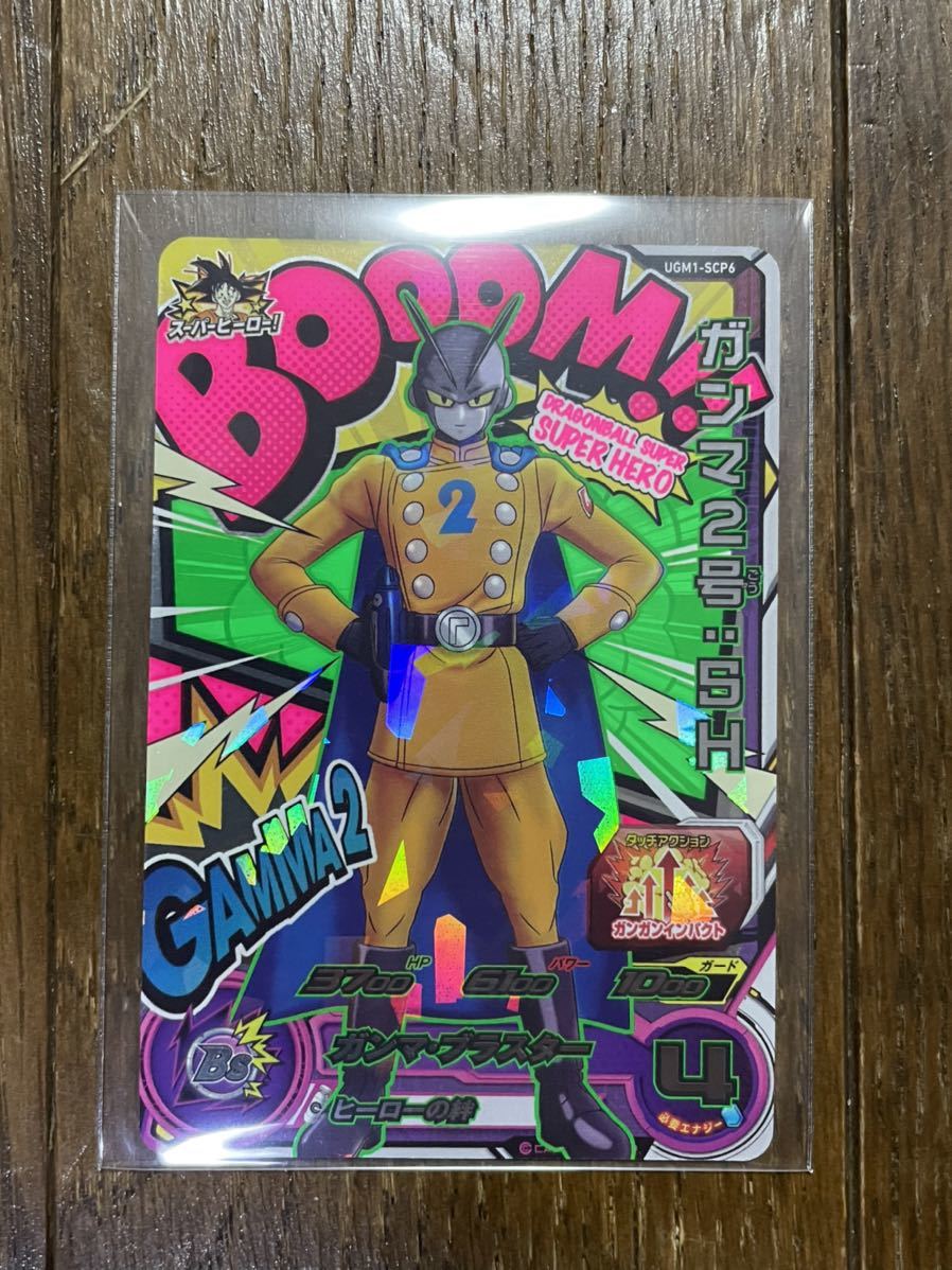 147円 いいスタイル スーパードラゴンボールヒーローズカード ガンマ2号SH 孫悟空SH セット