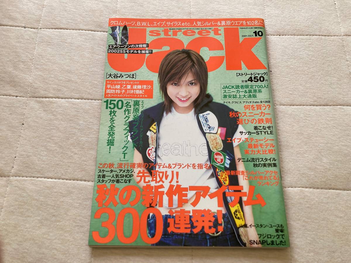 ストリートジャック 01 10月 ファッション誌 裏原系 ステューシー エイプ シルバーアクセ スケーター 00年代 ファッション雑誌 00s その他 売買されたオークション情報 Yahooの商品情報をアーカイブ公開 オークファン Aucfan Com ストリートジャック 01 10月 ファッション誌 裏原系 ステューシー エイプ シルバーアクセ スケーター 00年代 ファッション雑誌 00s その他 売買されたオークション情報 Yahooの商品情報をアーカイブ公開 オークファン Aucfan Com